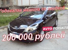 427. Что купили за 640 00 рублей и почему? Kia Rio.