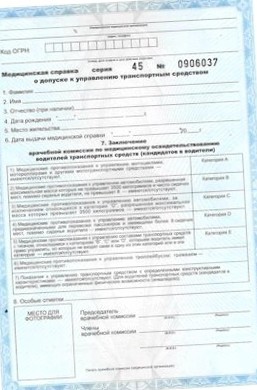 Медкомиссия для автошколы