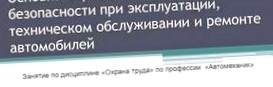 Требования безопасности при ремонте автомобиля в полевых условиях