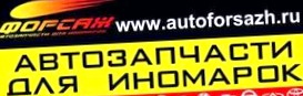 Волгодонск автозапчасти белла