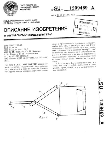 Автотранспортный буксир