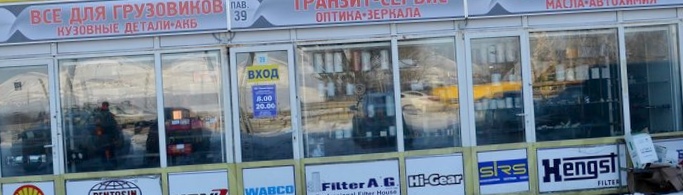 Интернет магазин грузовых автозапчастей в твери