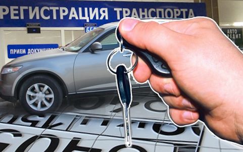 Как снять автомобиль с учета в...