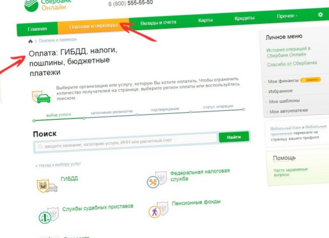 Как заплатить штраф гибдд: 6 способов...