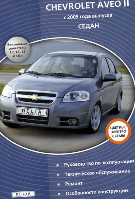 Отзыв chevrolet aveo (шевроле...