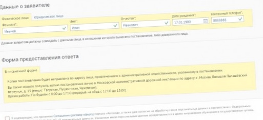 Постановление о штрафах онлайн...