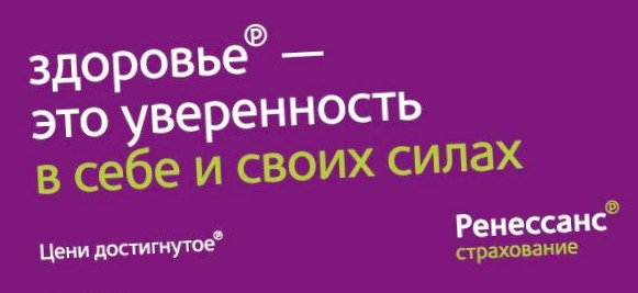 «Renins.com» – ренессанс страхование