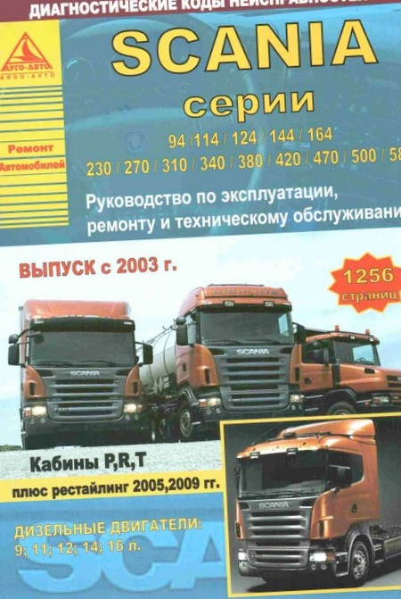 Scania 4 series топливные системы ,авто, ремонт