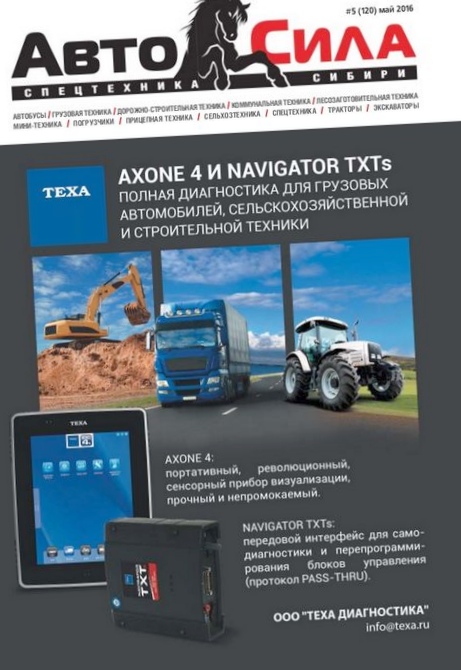 Texa navigator инструмент для экспертов!