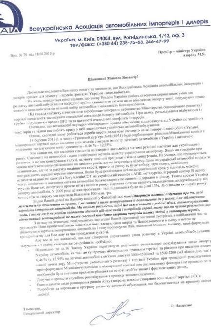 «Укравтопром» опровергает все опасности введения пошлин